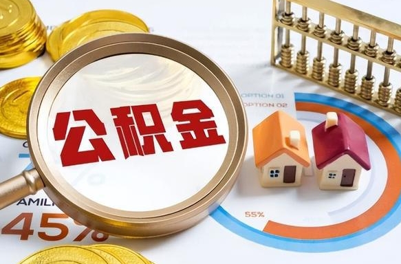 江西商业性住房可以提取公积金吗（商业房可以提取住房公积金吗）